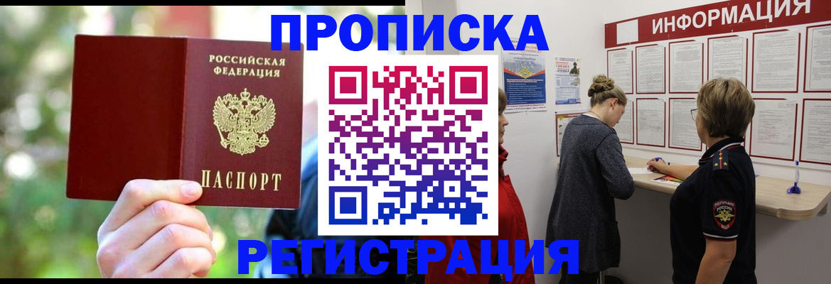 прописка в квартире в Краснотурьинске