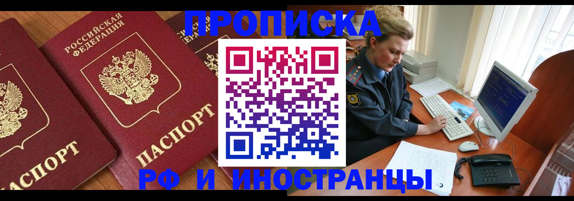 прописка законно в Краснотурьинске